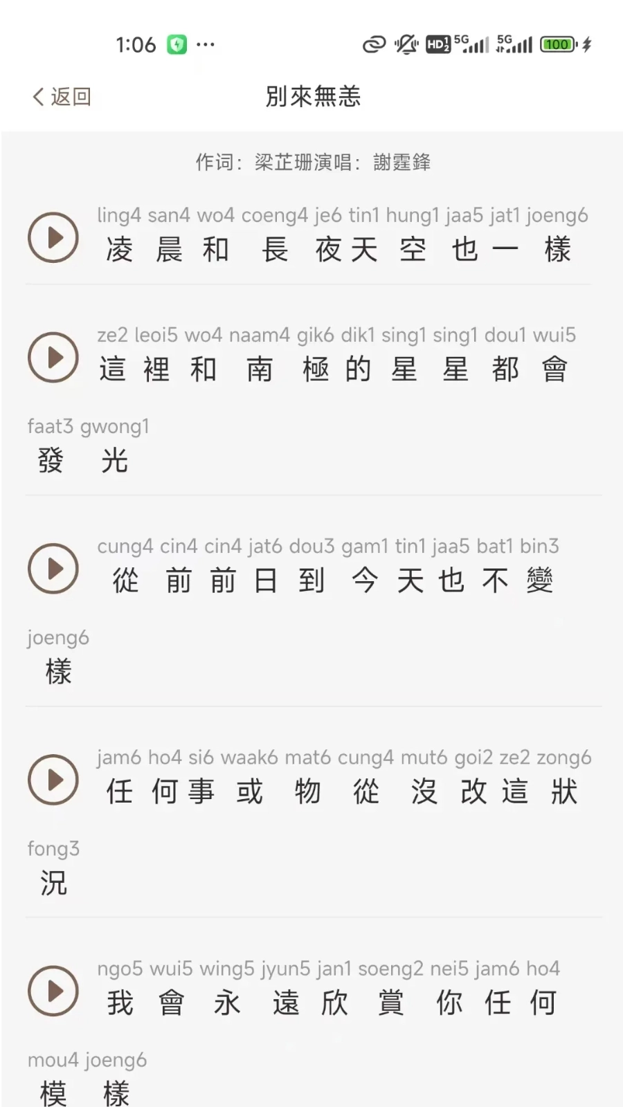 粤语派原版图5