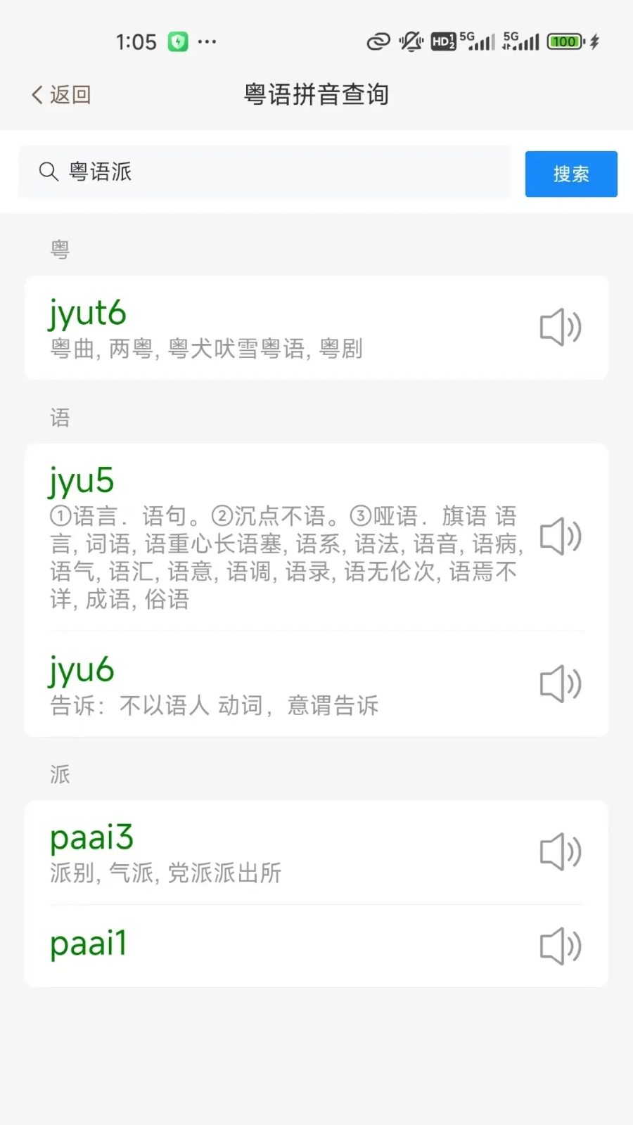 粤语派原版图2