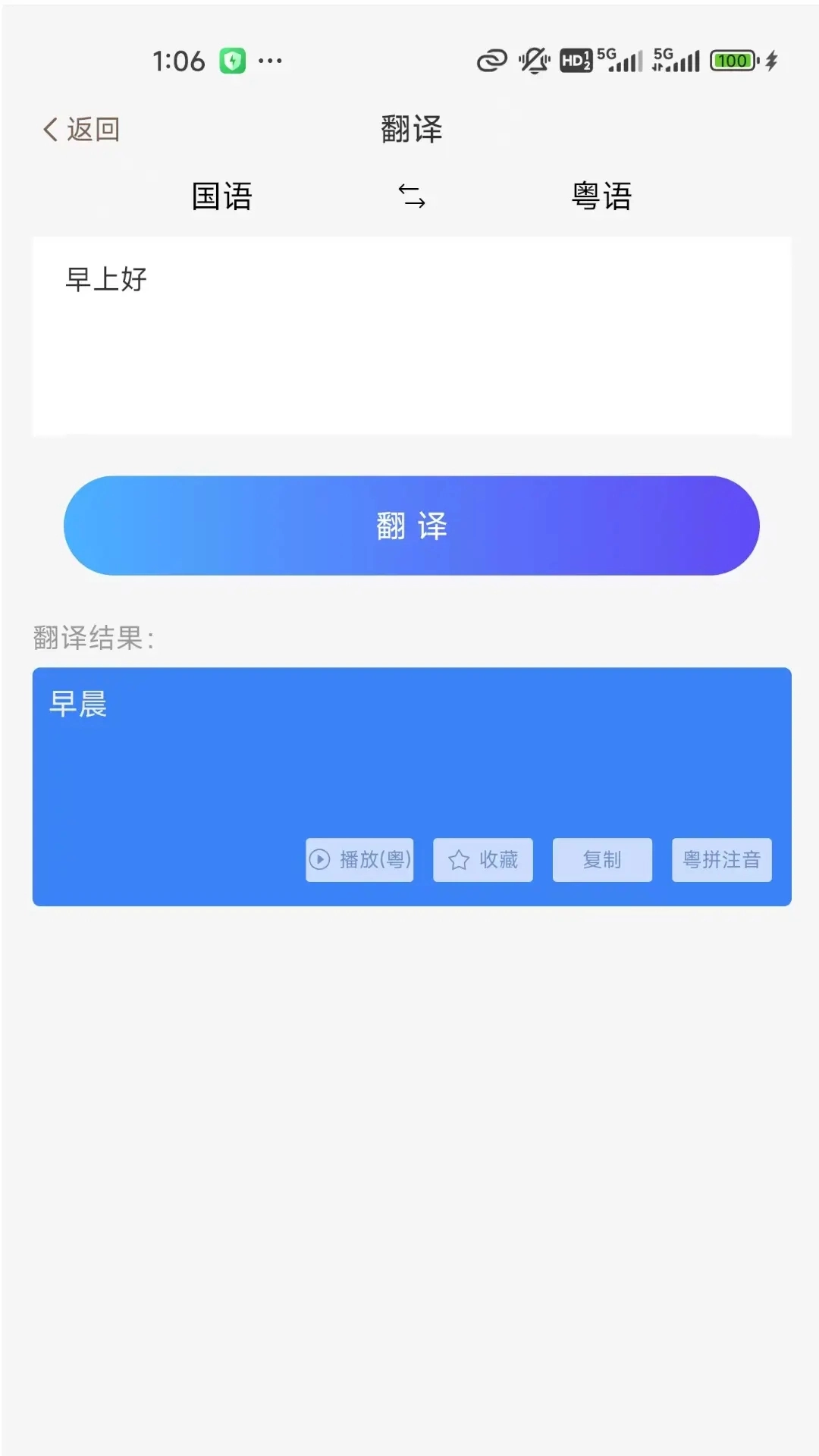 粤语派原版图3