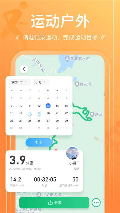 足迹官方正版图3