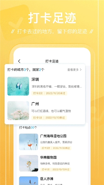 足迹官方正版图4
