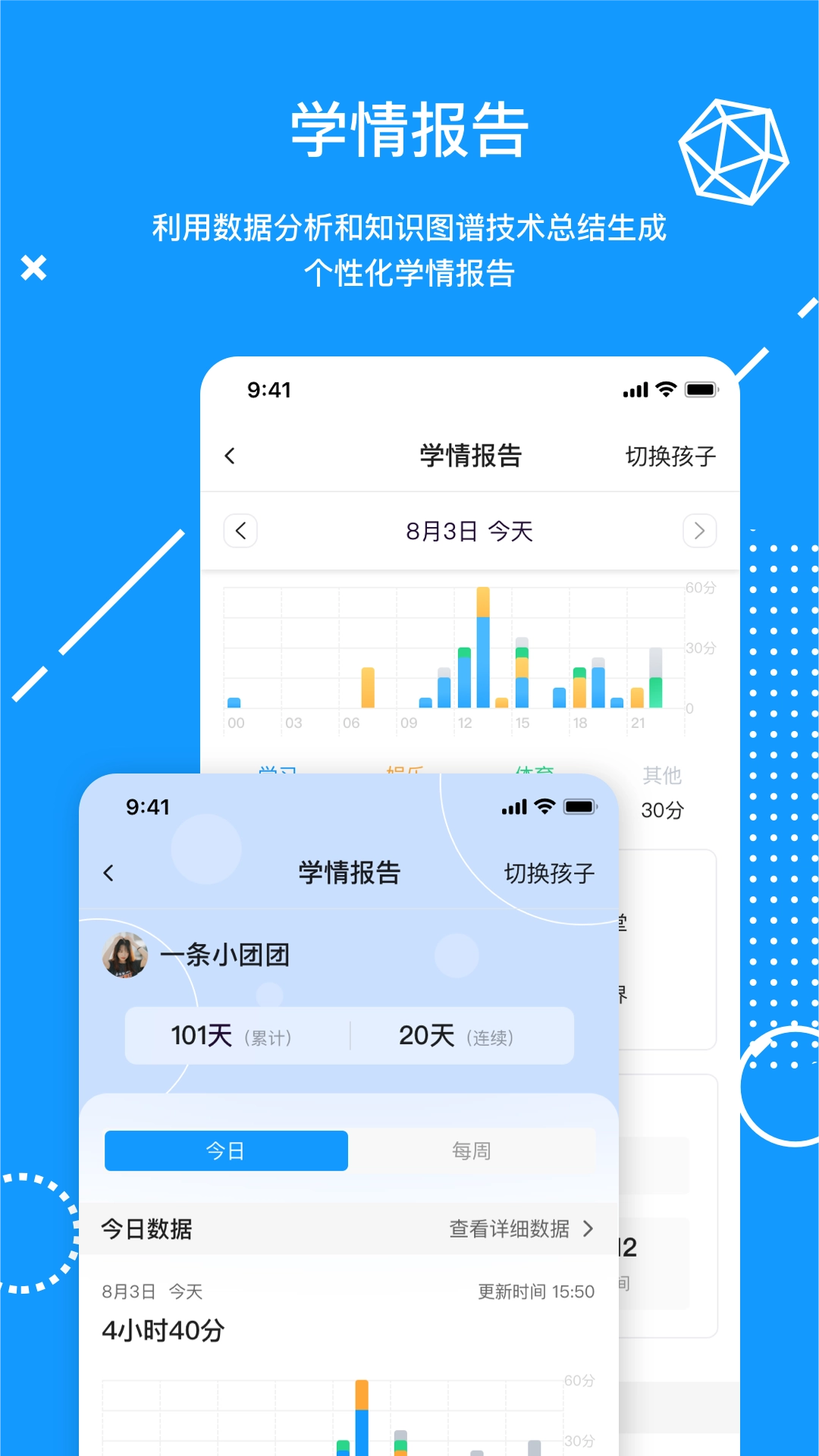 天骄学堂家长端官方最新版图1