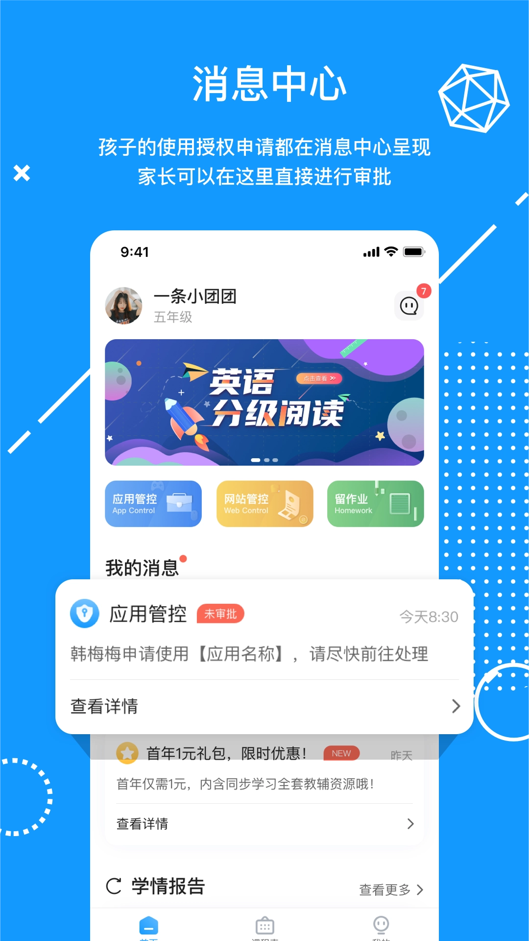 天骄学堂家长端官方最新版图4