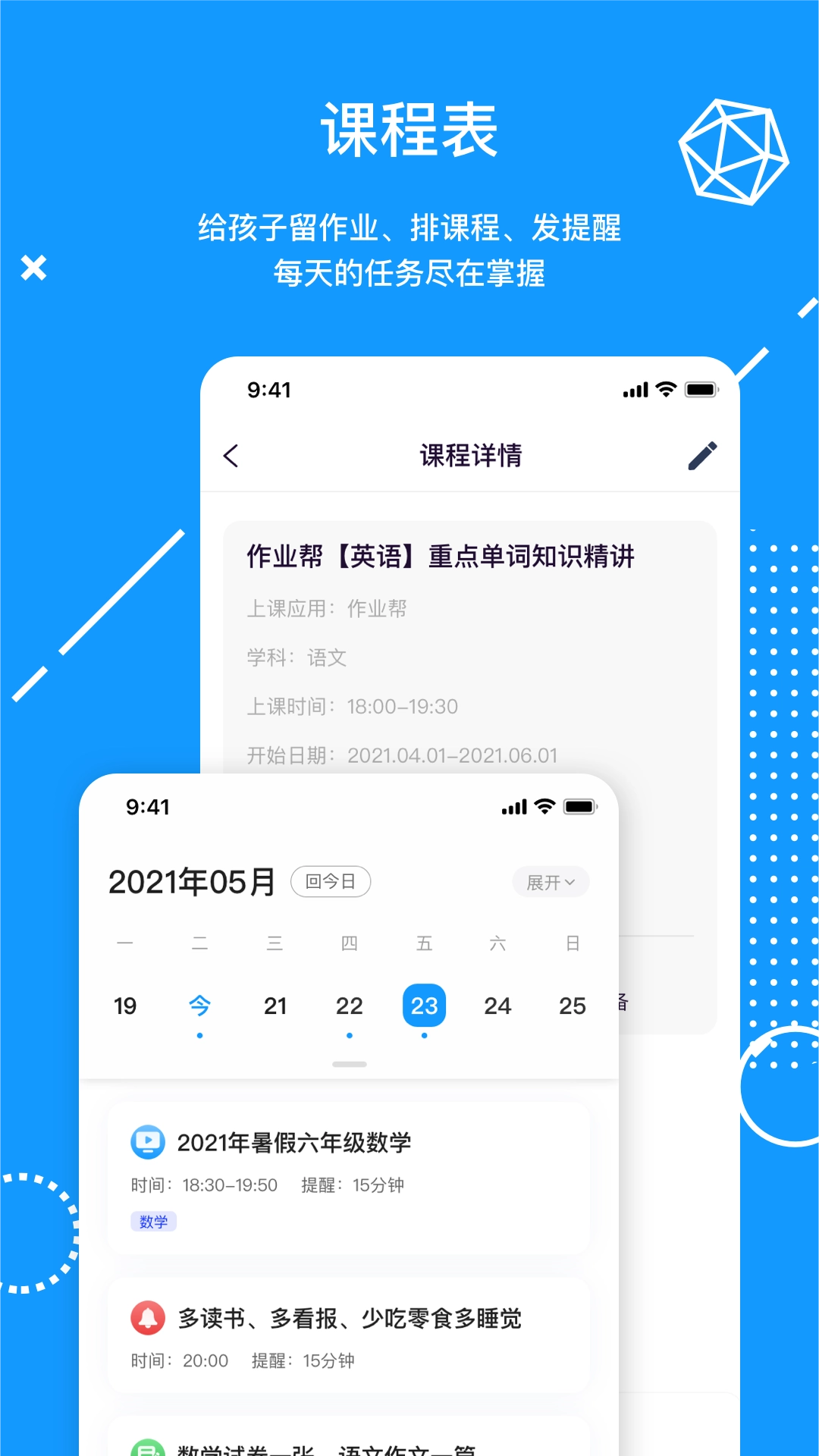 天骄学堂家长端官方最新版图3