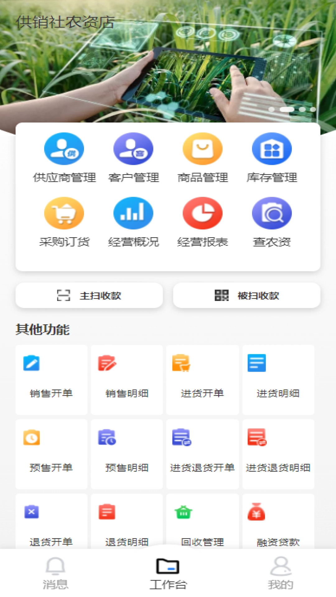 益农管家农资版截图2