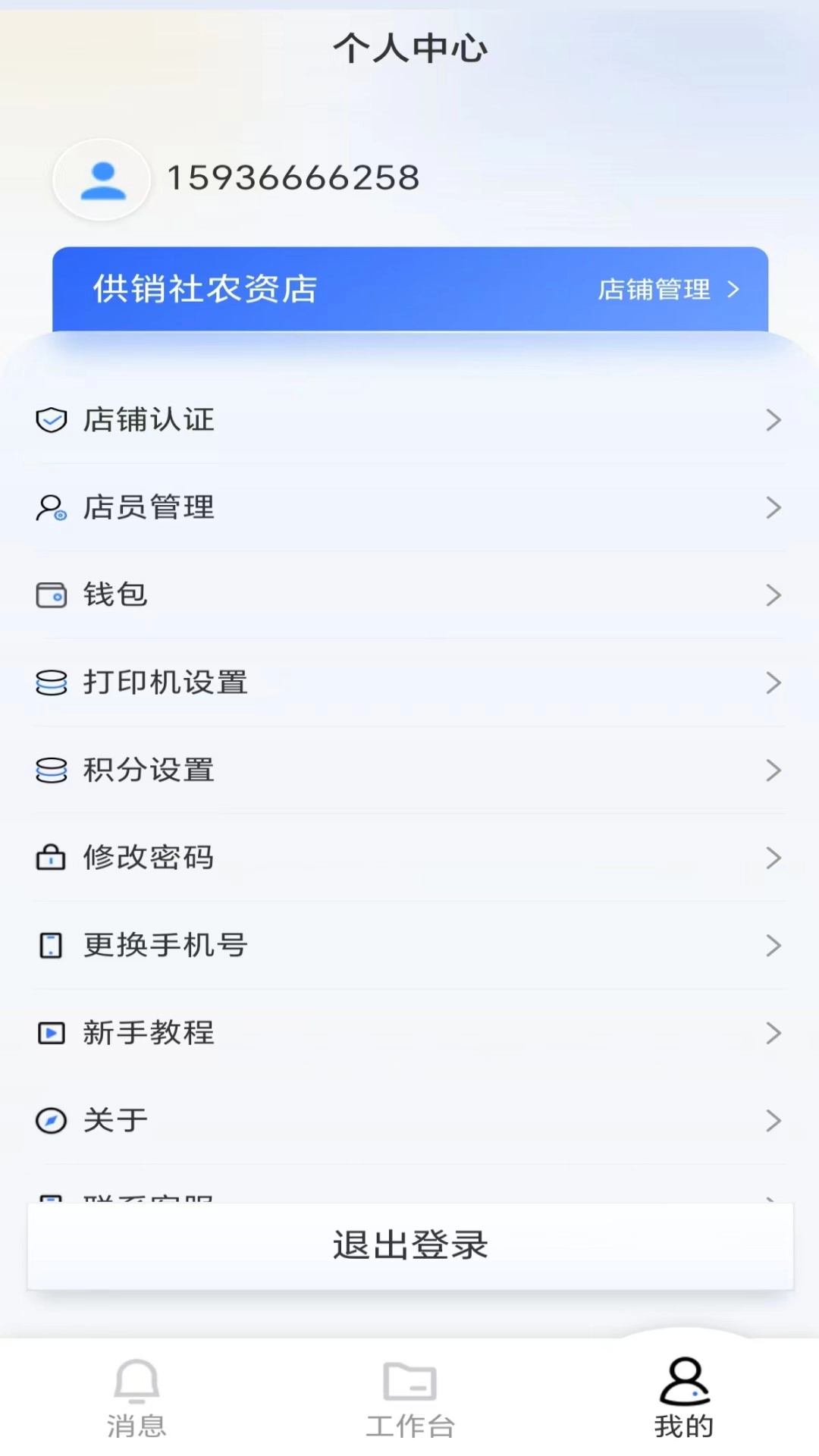 益农管家农资版截图0