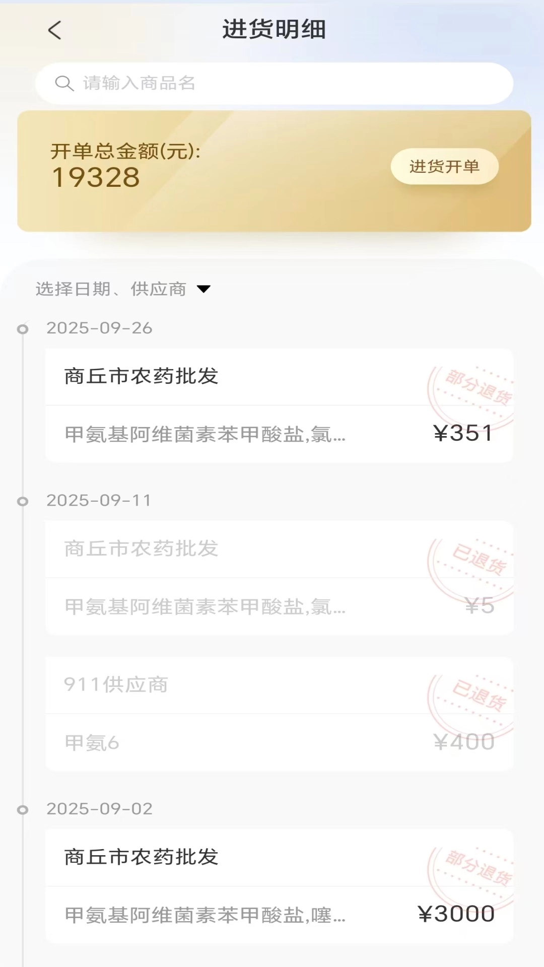 益农管家农资版截图1