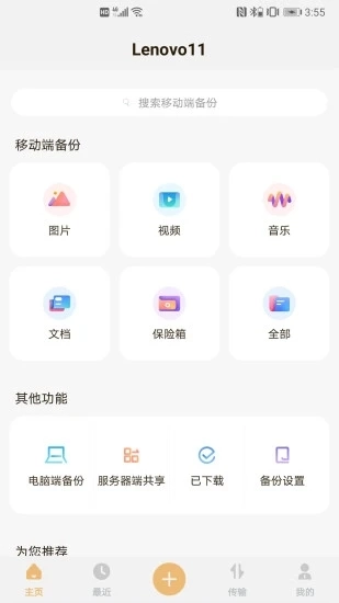 联想智能存储正版图5