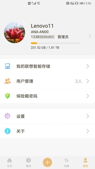 联想智能存储正版图3