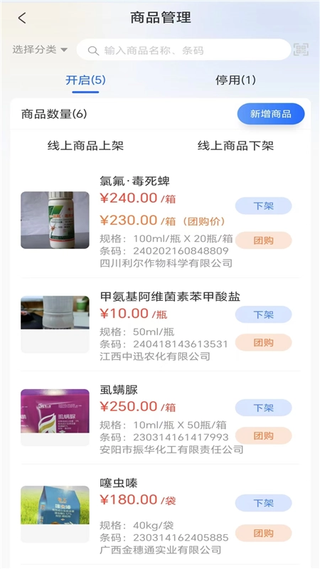 益农管家农资版安卓下载