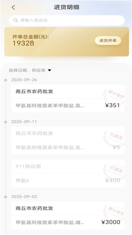 益农管家农资版安卓下载