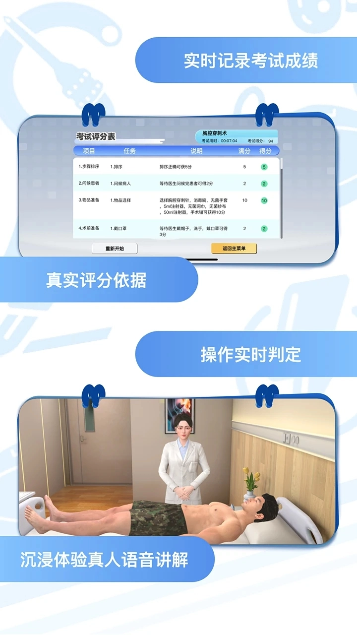 圣云执业医师考试免费原版图1