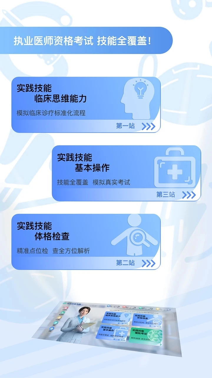 圣云执业医师考试免费原版图3