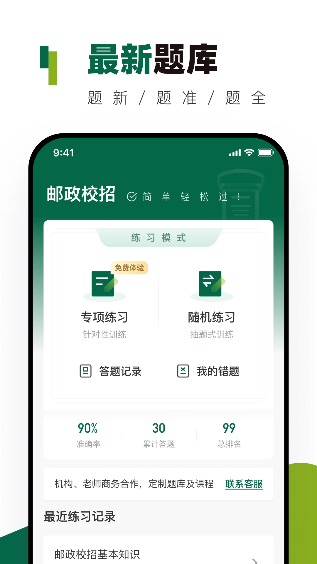 邮政校招真题库原版图4