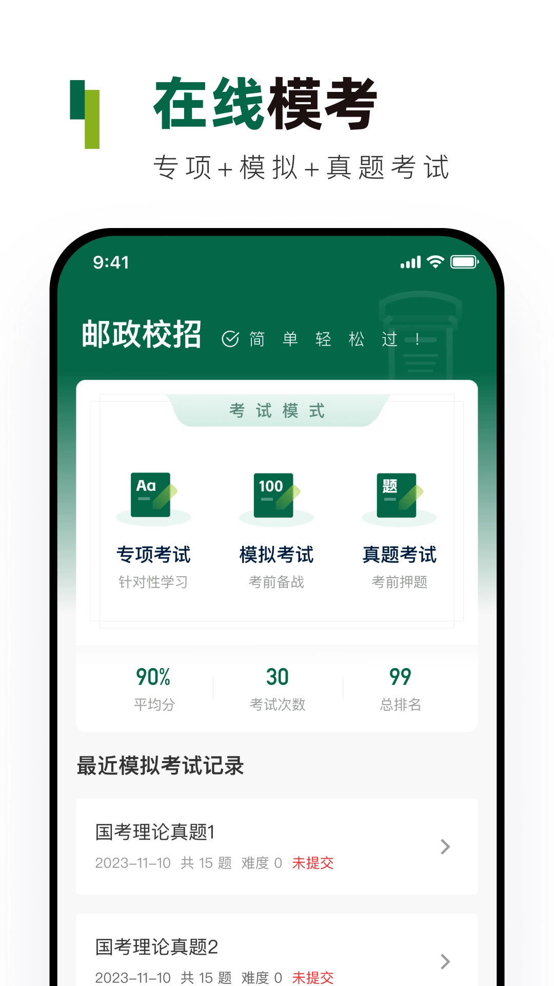 邮政校招真题库原版图3