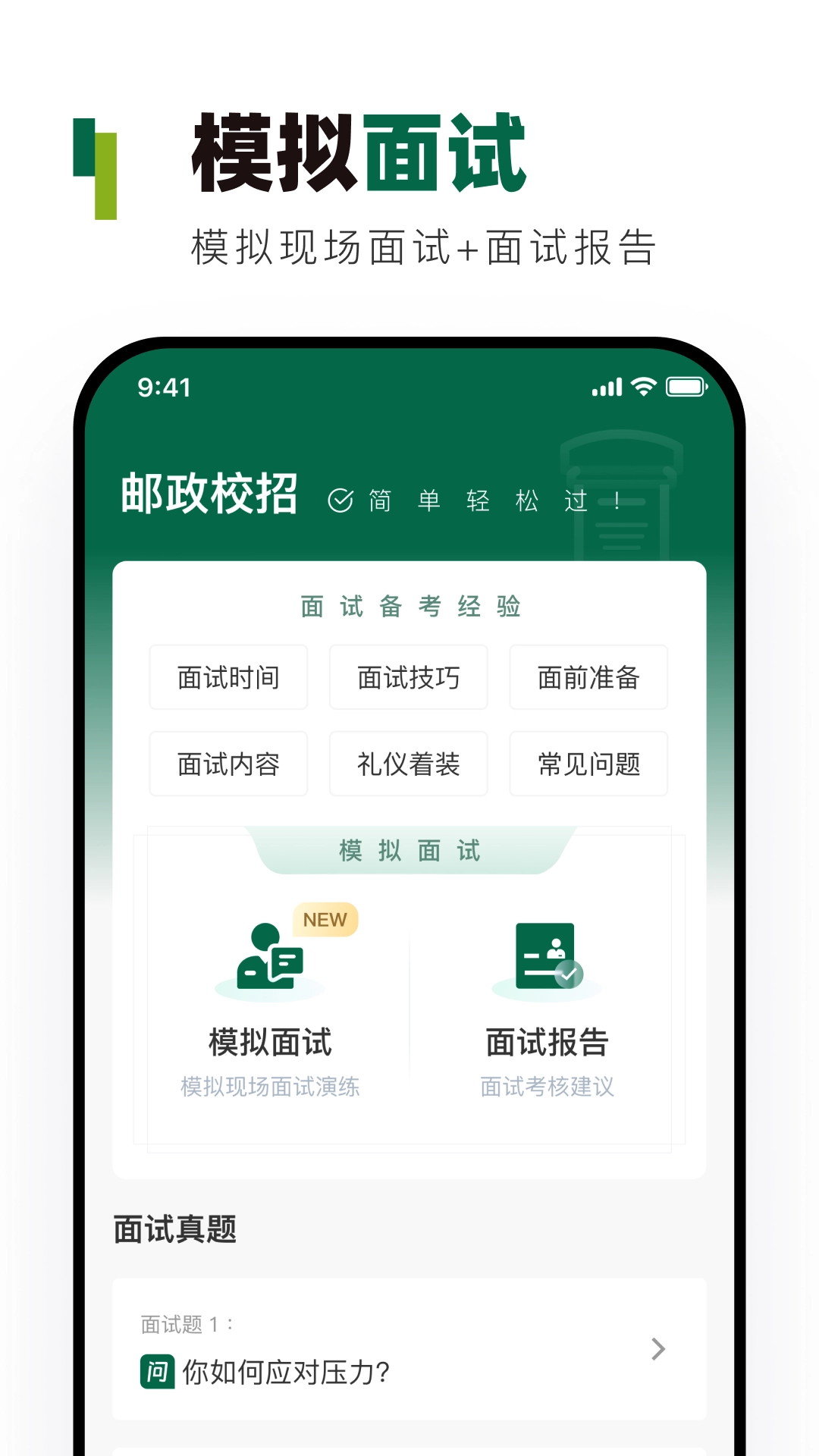 邮政校招真题库原版图1