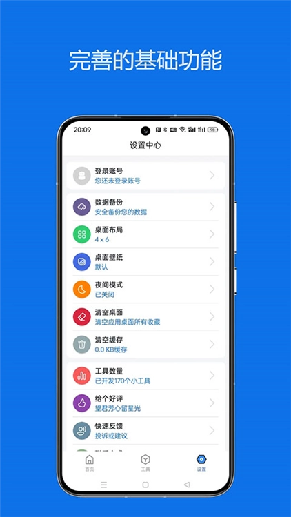 轻集工具箱手机正版图1