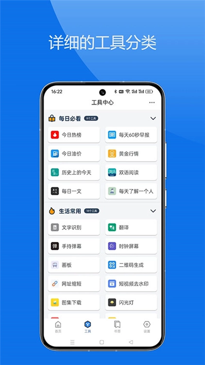 轻集工具箱手机正版图2