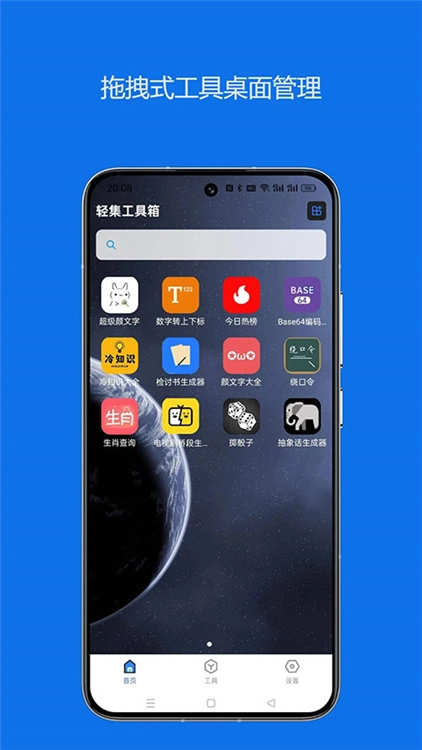 轻集工具箱手机正版图4