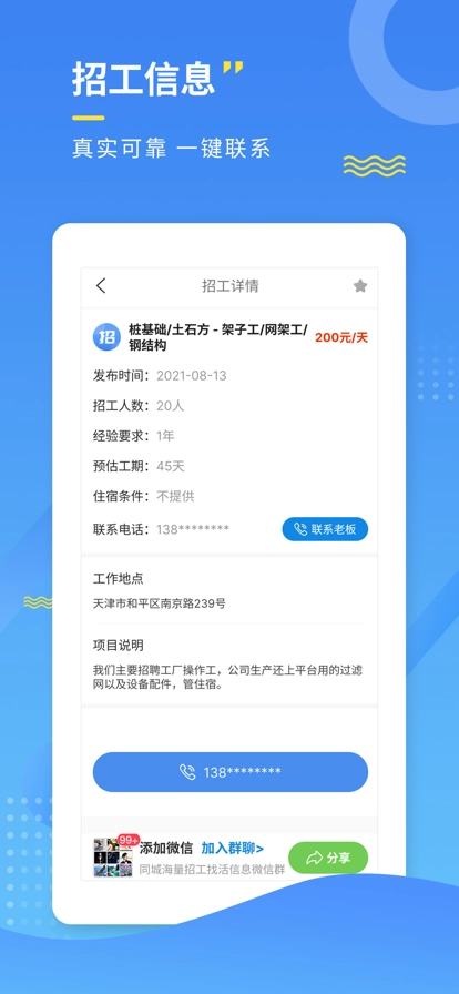 招工宝原版图2