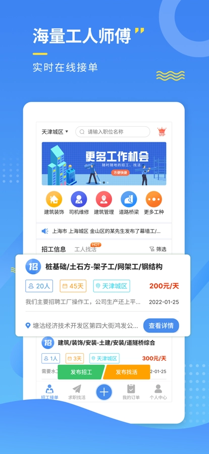 招工宝原版图1
