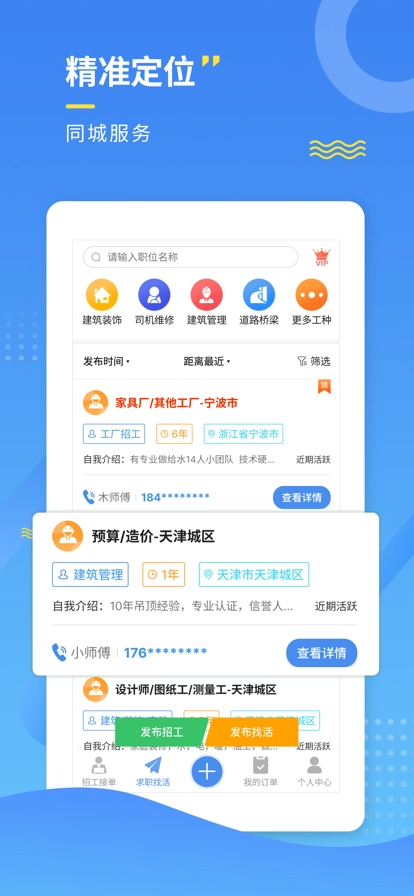 招工宝原版图4