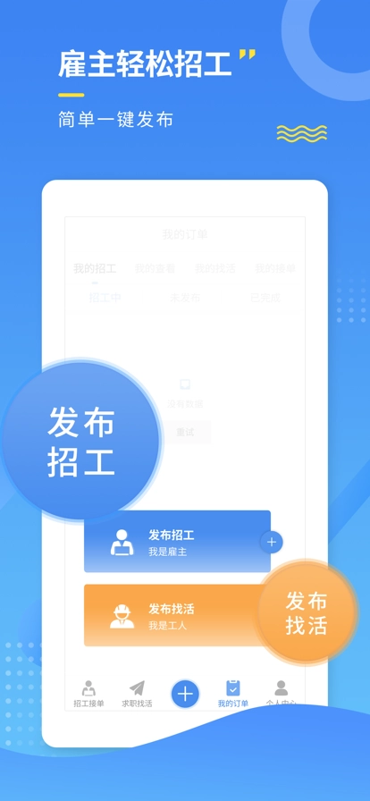招工宝原版图3