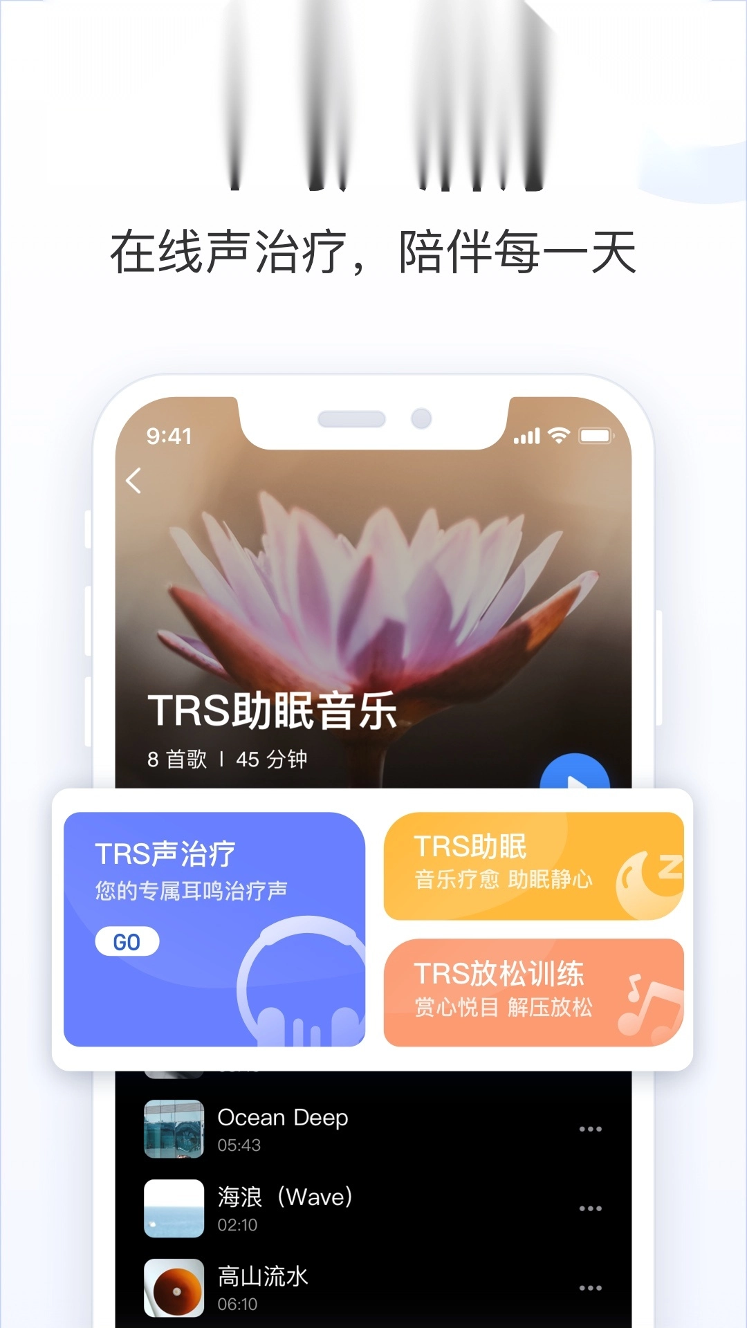 复旦耳鸣音乐疗法3