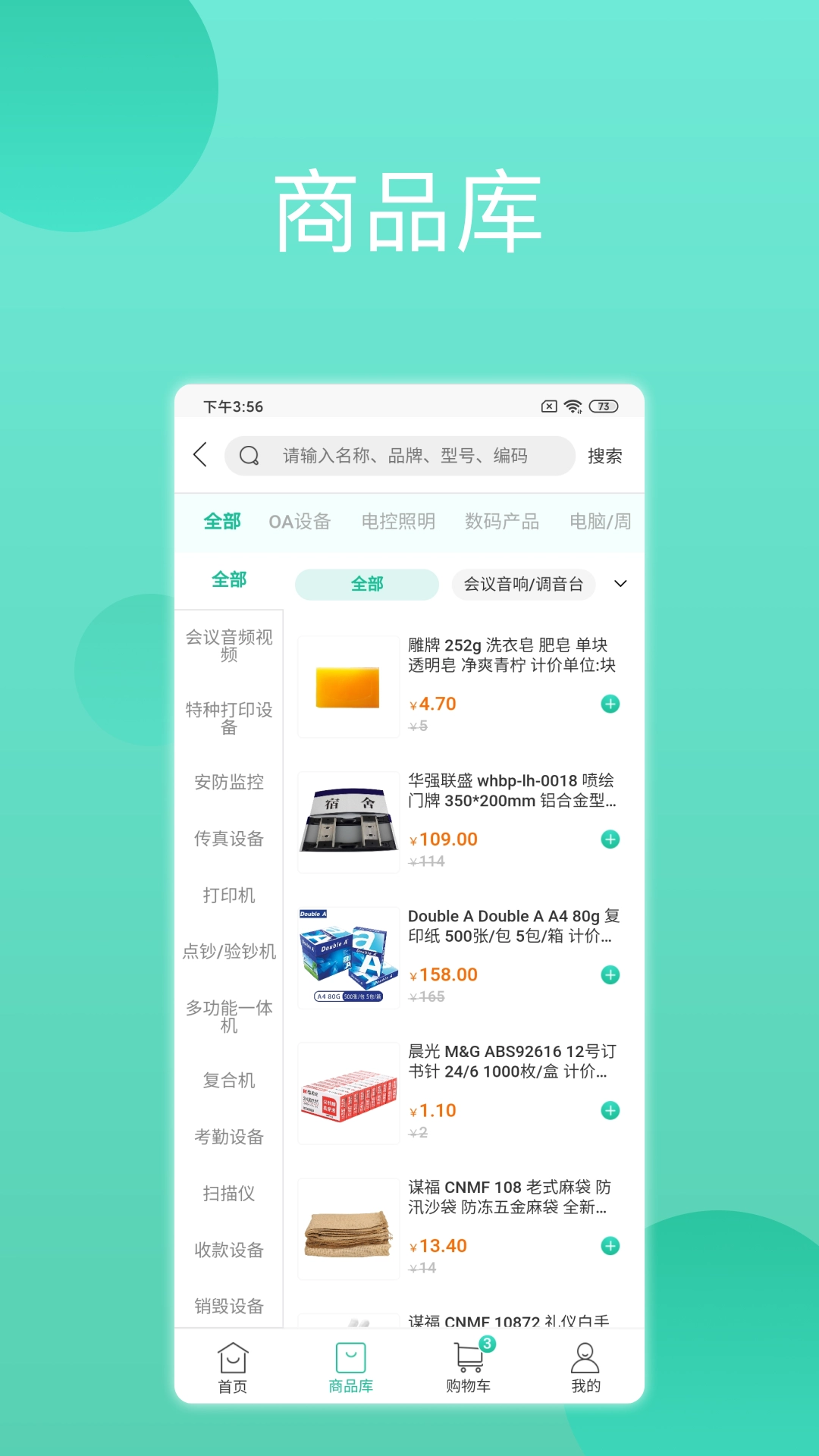 领先智采正版图2