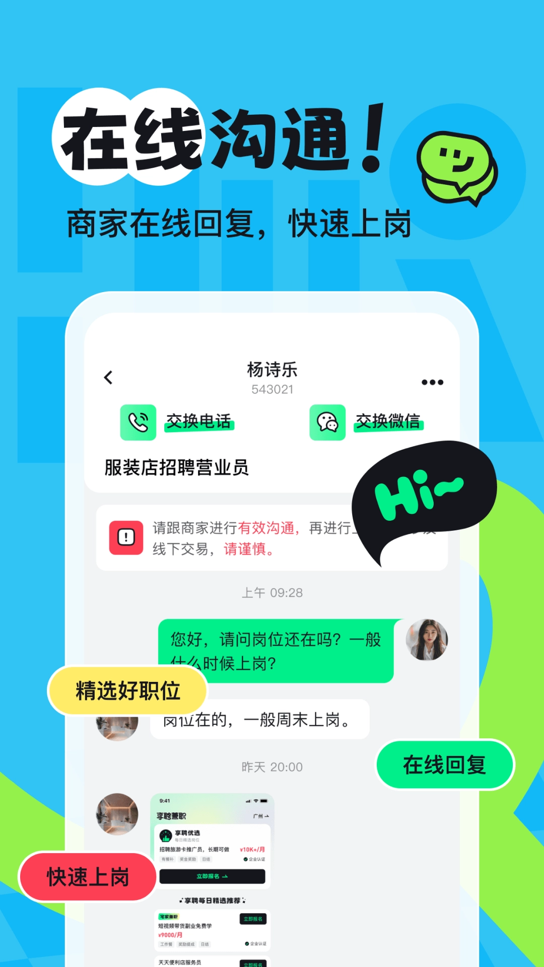 享聘兼职手机免费版图2