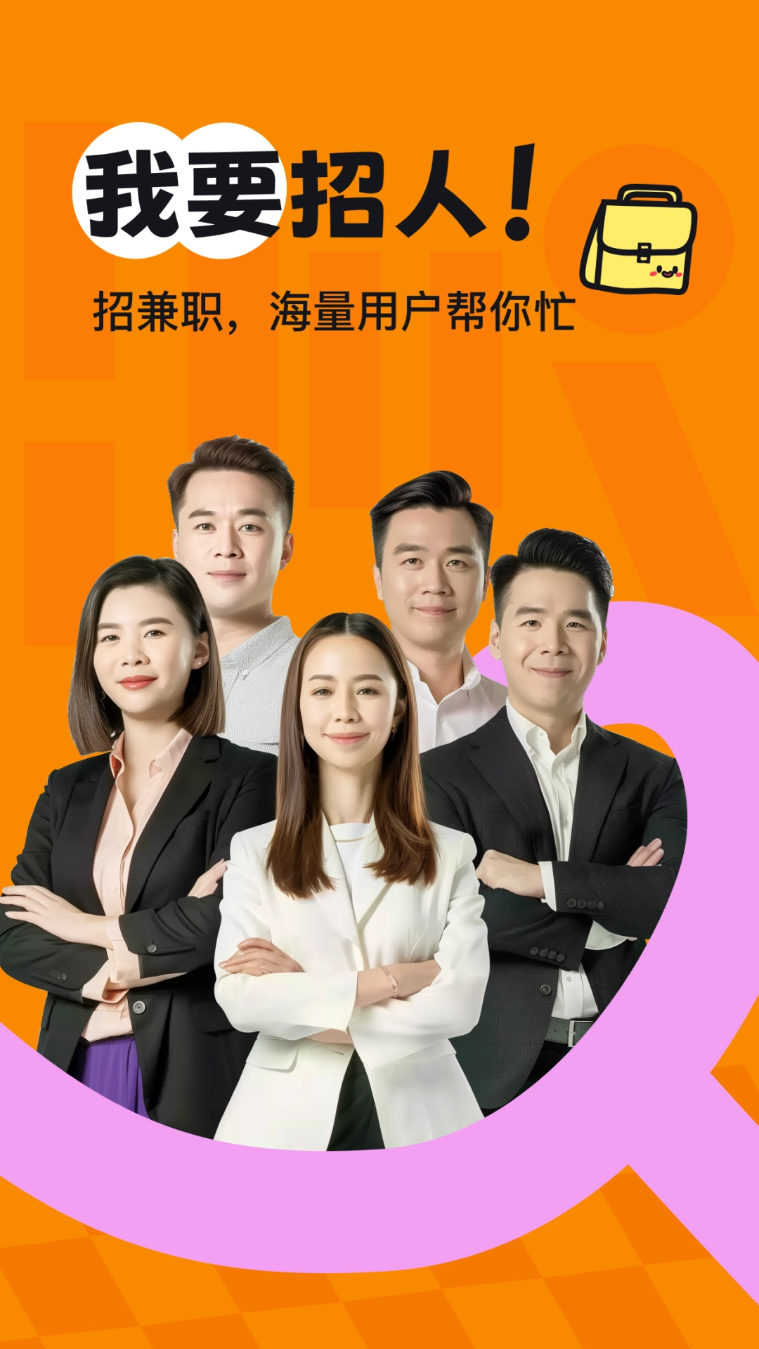 享聘兼职手机免费版图3