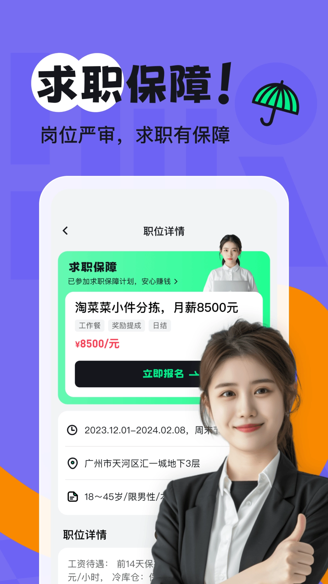 享聘兼职手机免费版图1