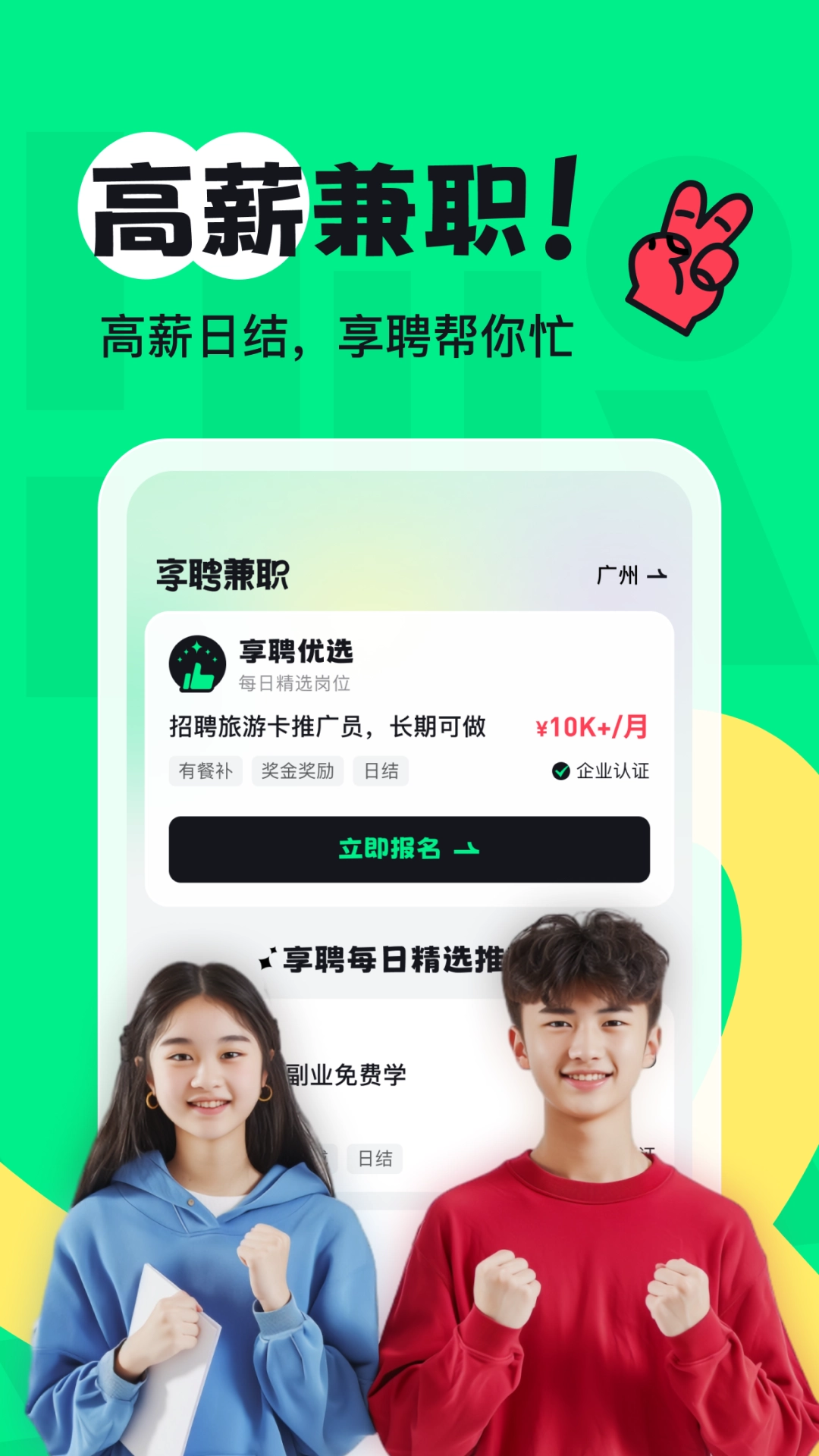 享聘兼职手机免费版图4