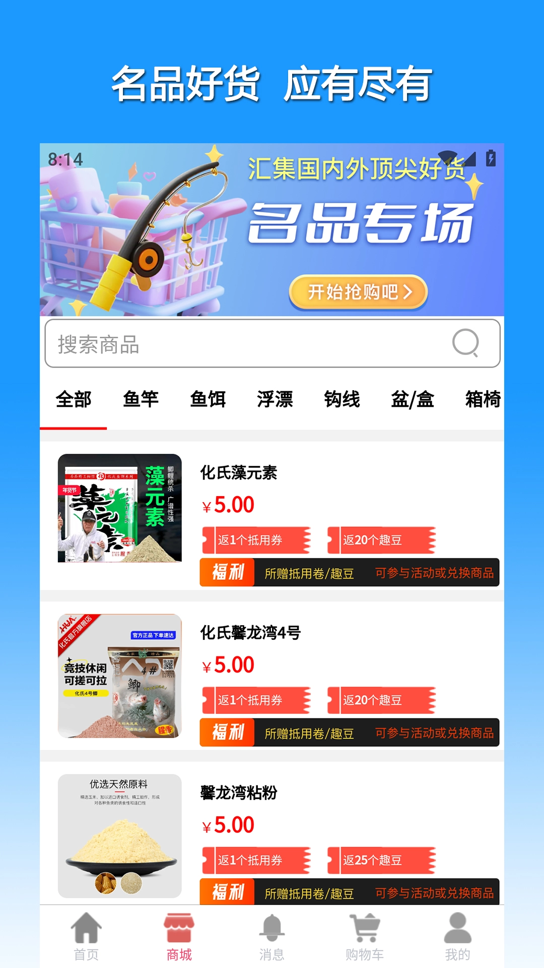 渔具星球手机最新版图3