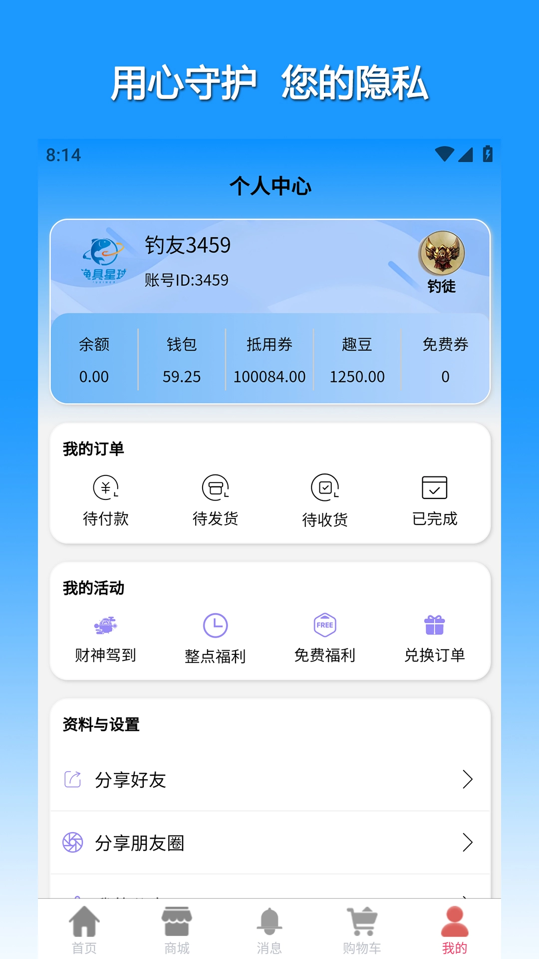 渔具星球手机最新版图1