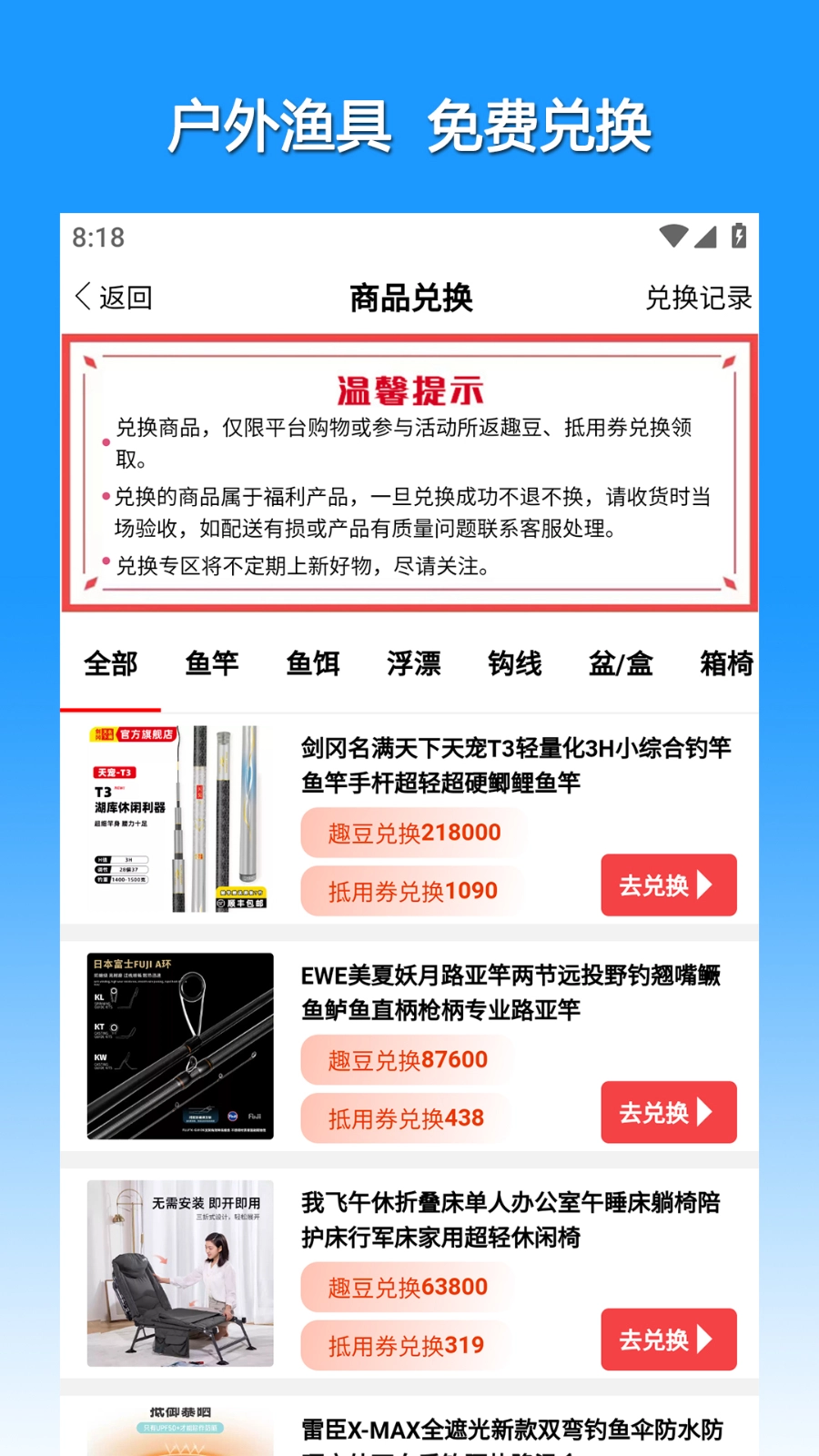 渔具星球手机最新版图4