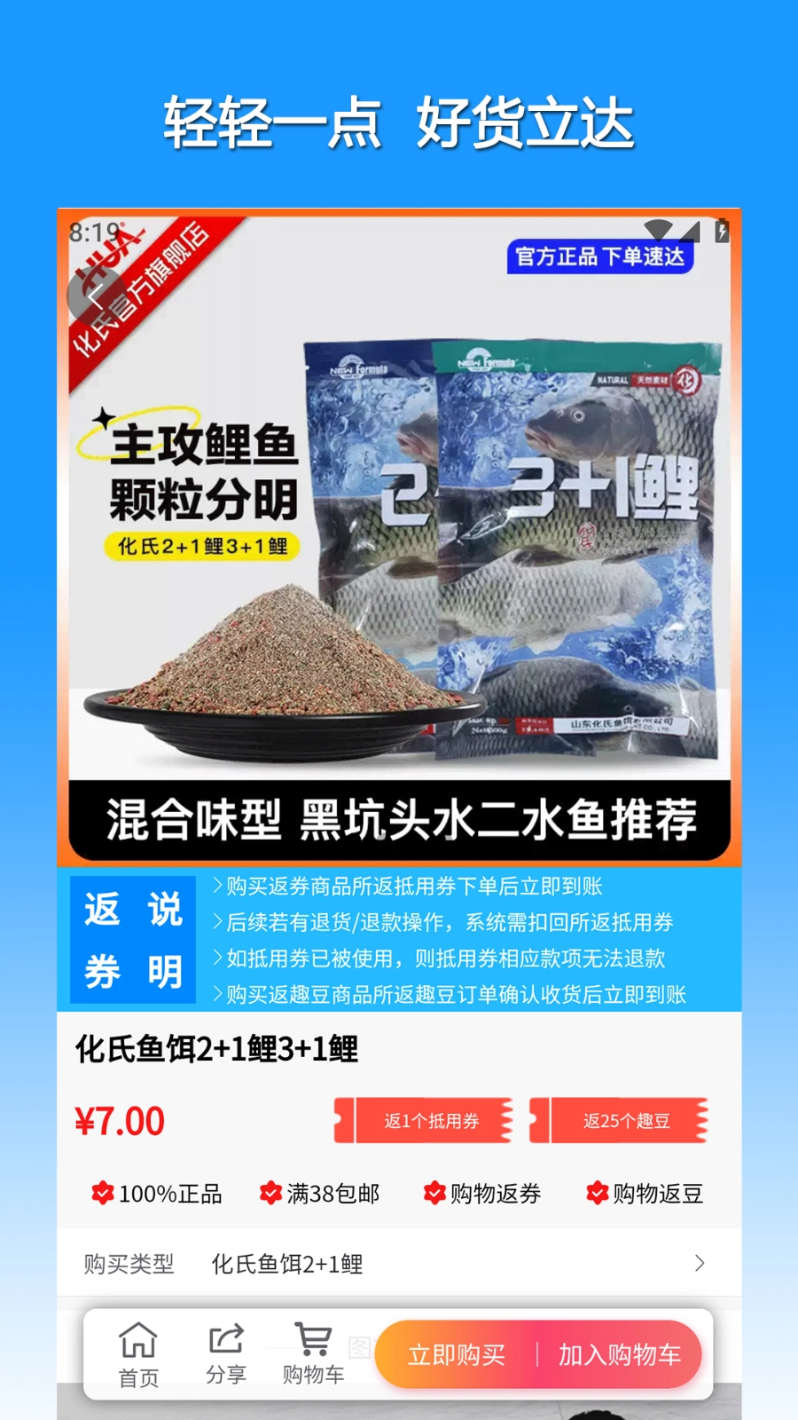 渔具星球手机最新版图2