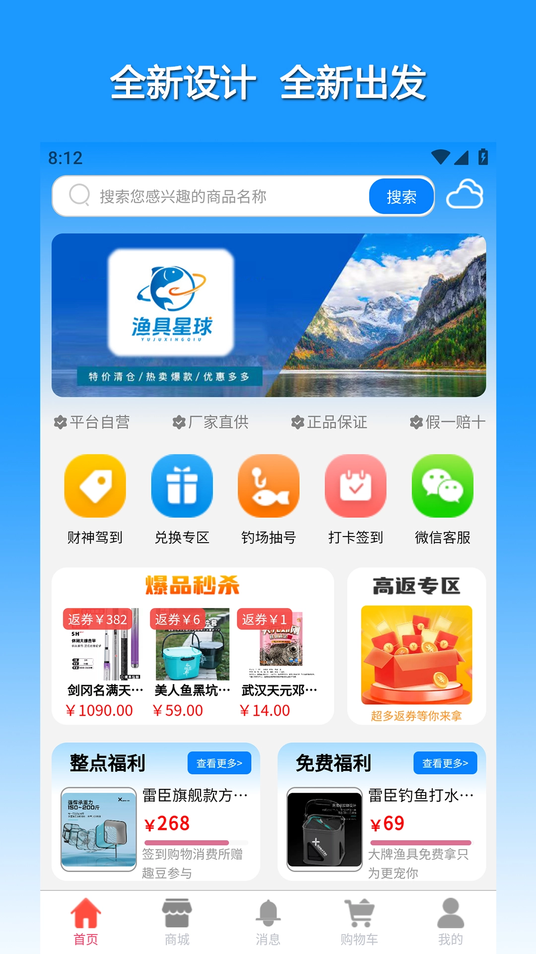 渔具星球手机最新版图5