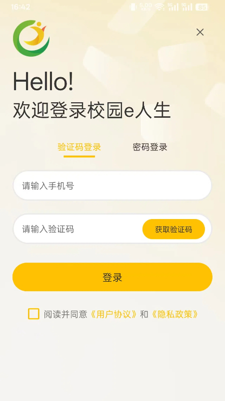 校园e人生(2)