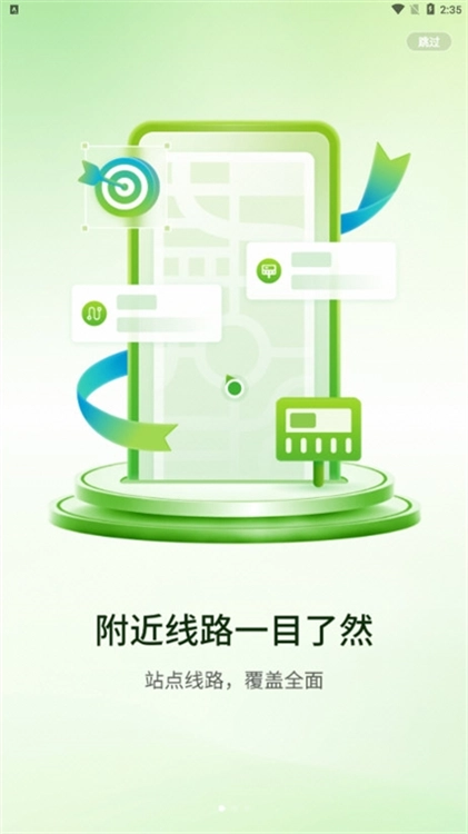 宿迁公交最新版下载