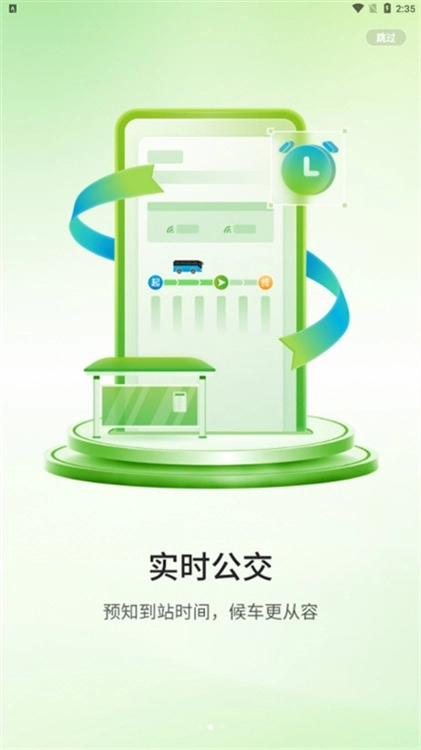 宿迁公交最新版下载