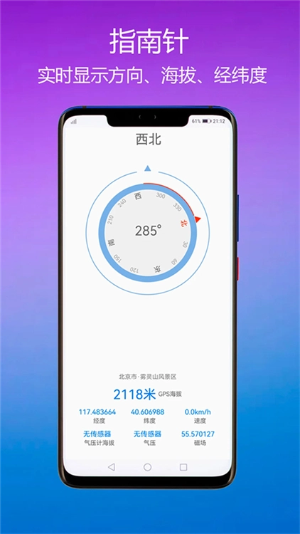 GPS海拔指南针手机版图1