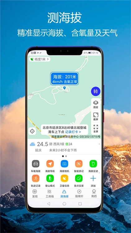 GPS海拔指南针手机版图2