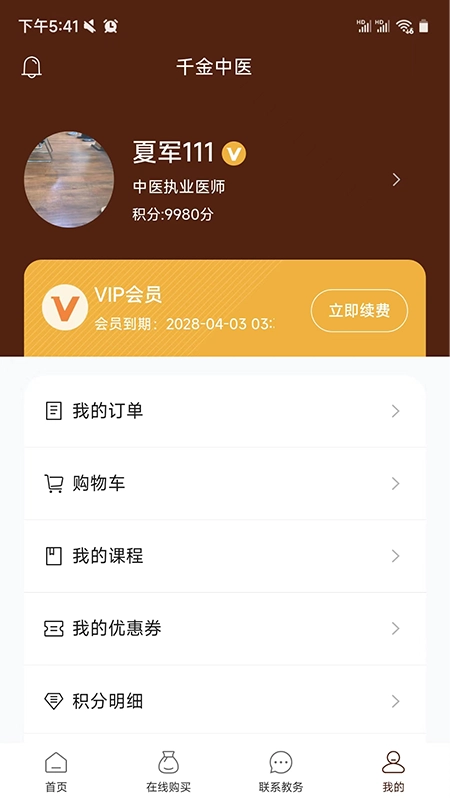 千金中医手机免费版图2
