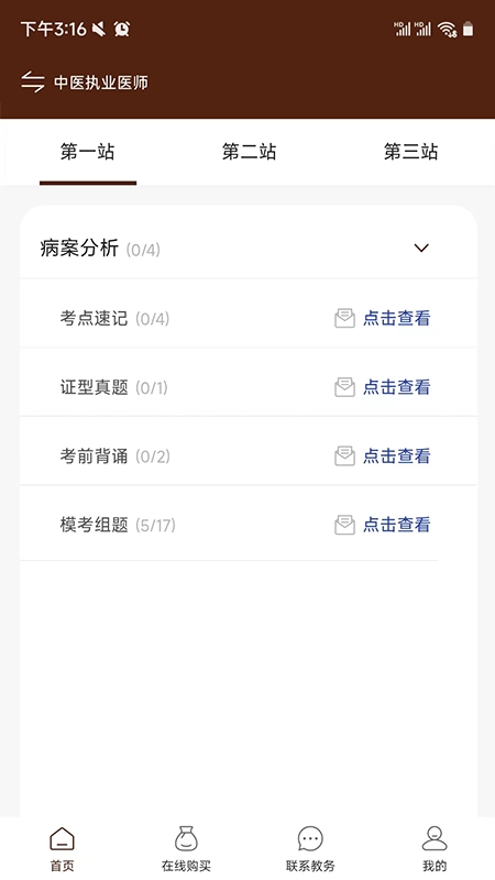 千金中医手机免费版图3
