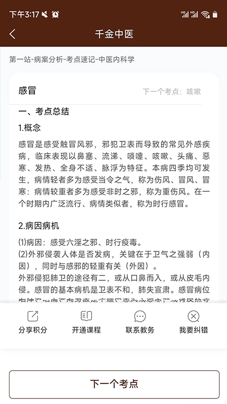 千金中医手机免费版图1