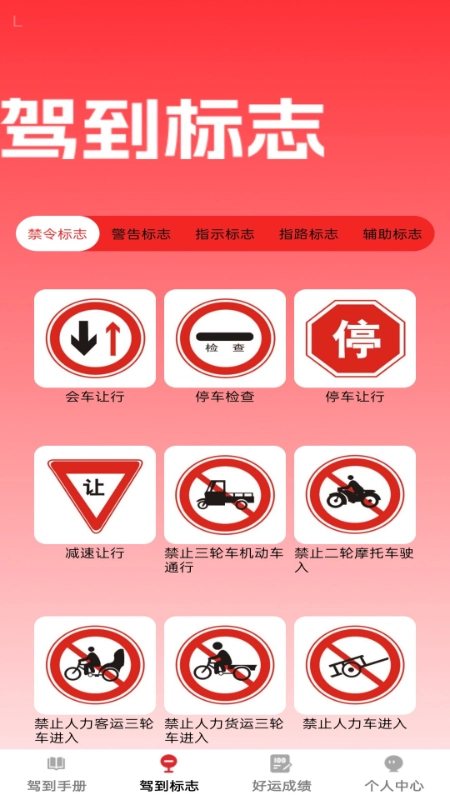好运驾到手机免费版图2