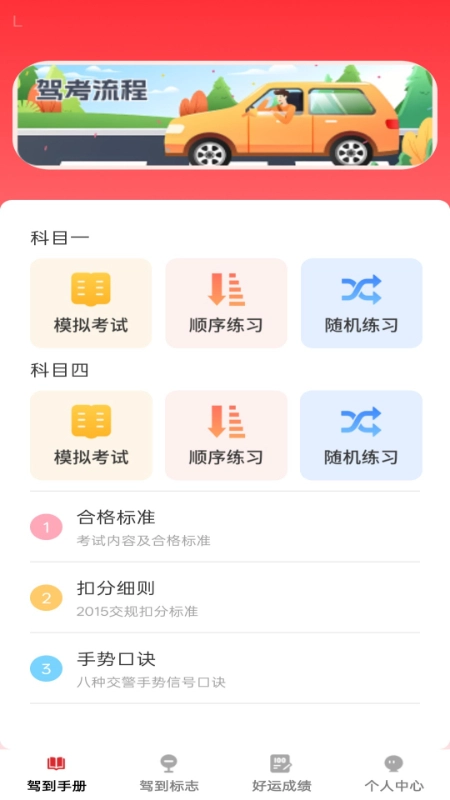 好运驾到手机免费版图3