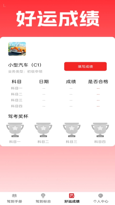 好运驾到手机免费版图1