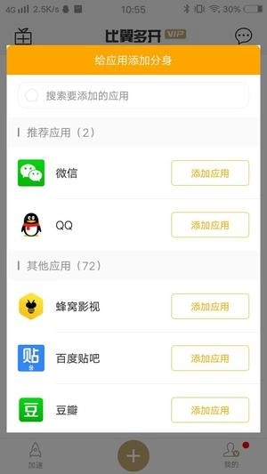 比翼多开最新版免费下载